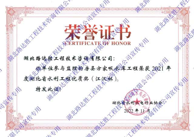 2021年度湖北省水利工程優(yōu)質(zhì)獎(jiǎng)（江漢杯）